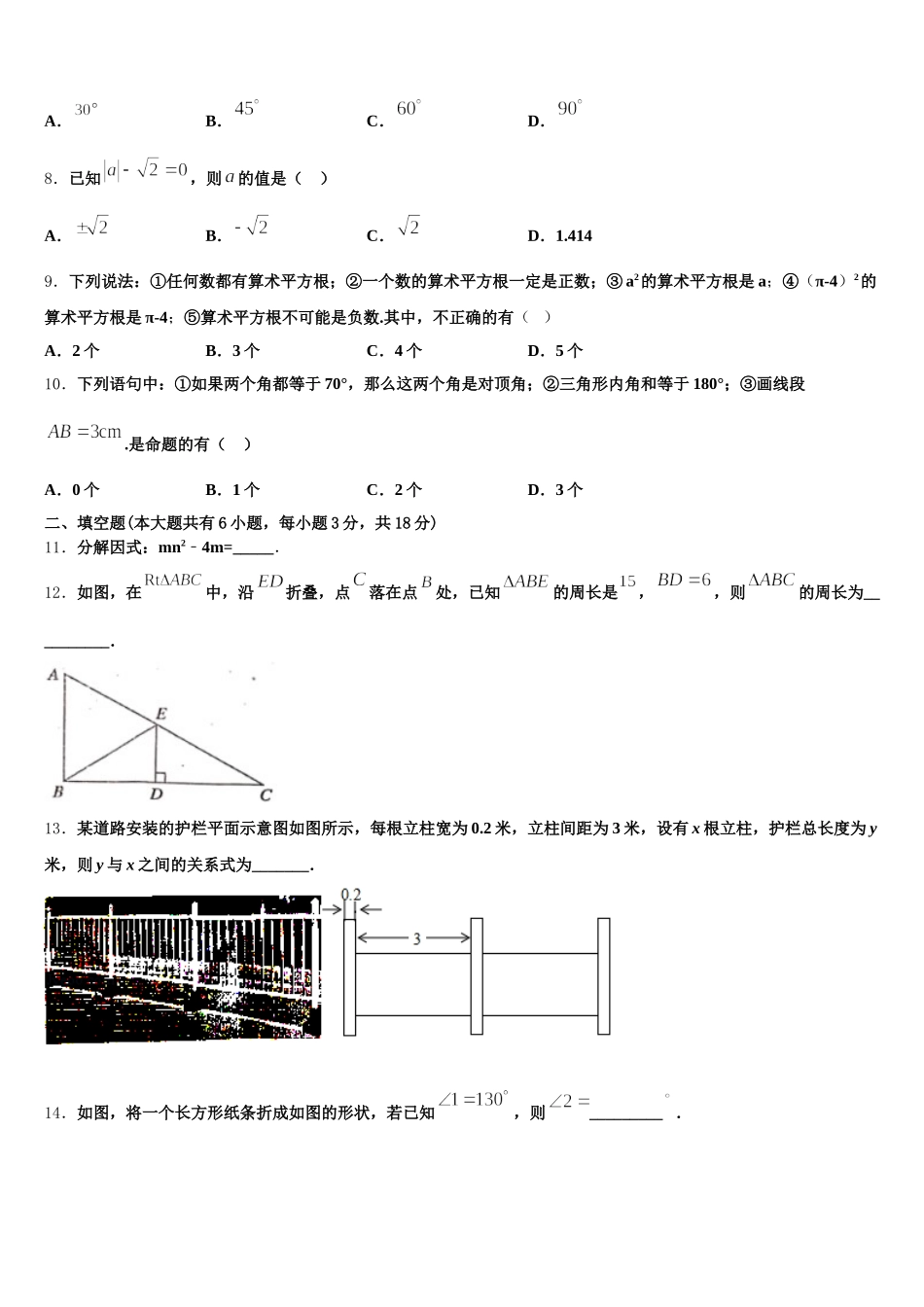 2025年广东省佛山市南海区南海实验中学七年级数学第二学期期末联考试题含解析_第2页