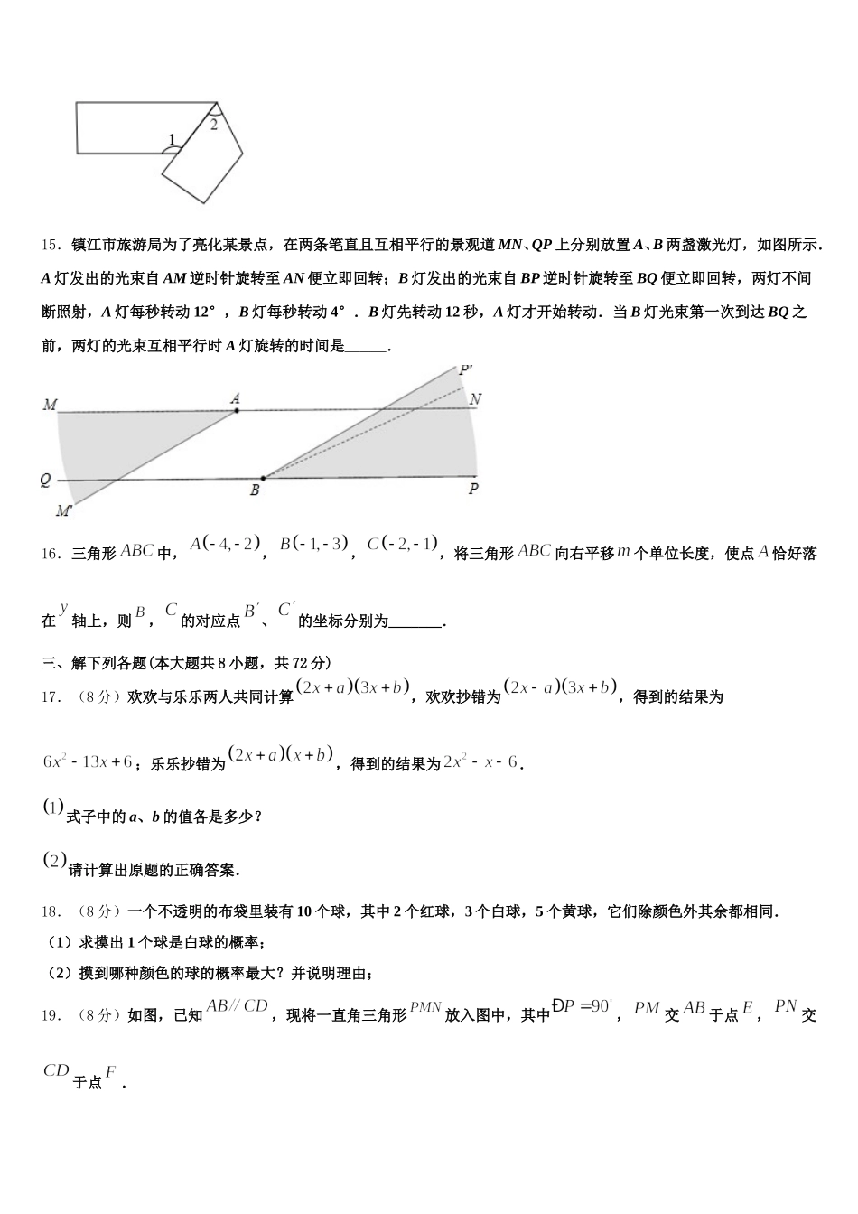 2025年广东省佛山市南海区南海实验中学七年级数学第二学期期末联考试题含解析_第3页