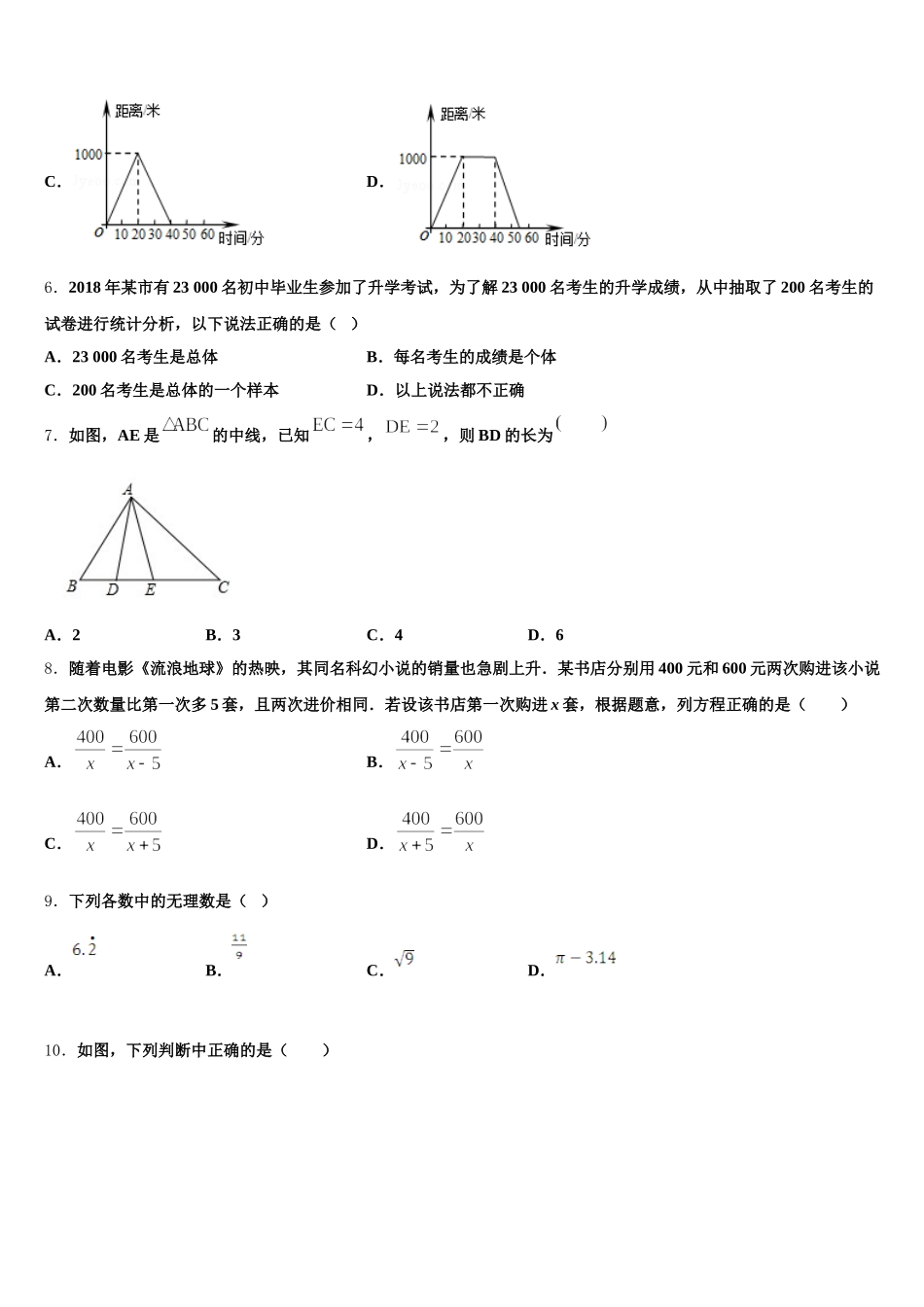 广东省惠州博罗县联考2024-2025学年七年级数学第二学期期末考试模拟试题含解析_第2页