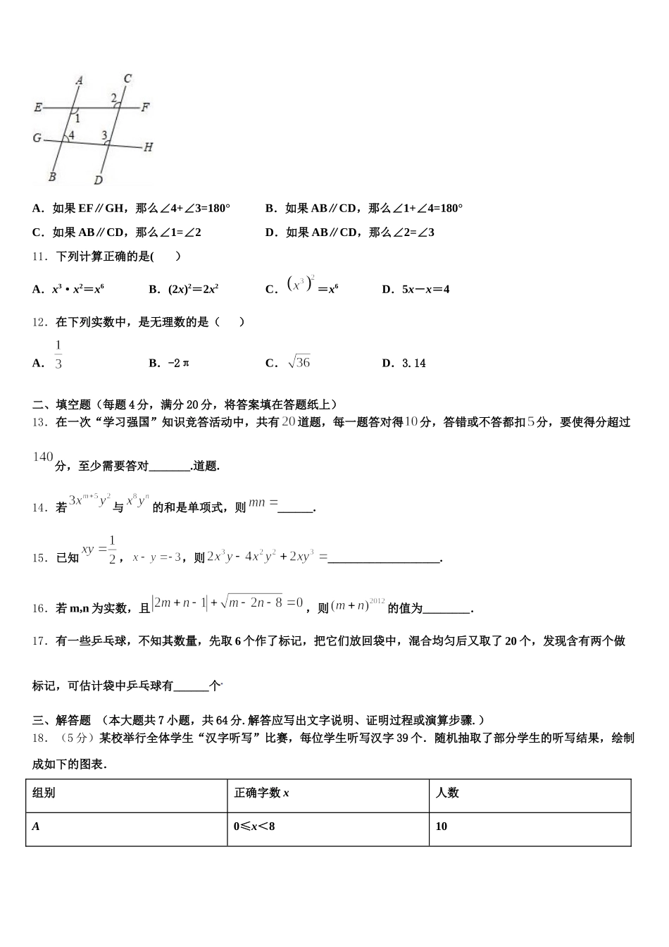 广东省惠州博罗县联考2024-2025学年七年级数学第二学期期末考试模拟试题含解析_第3页