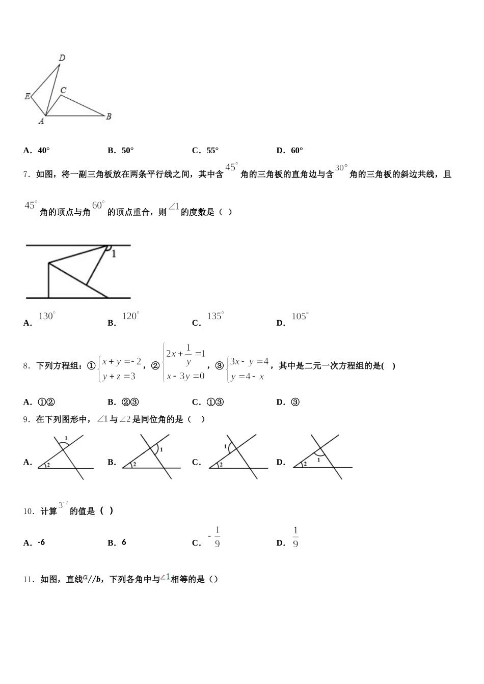 2025年广东省惠来县七下数学期末质量检测试题含解析_第2页