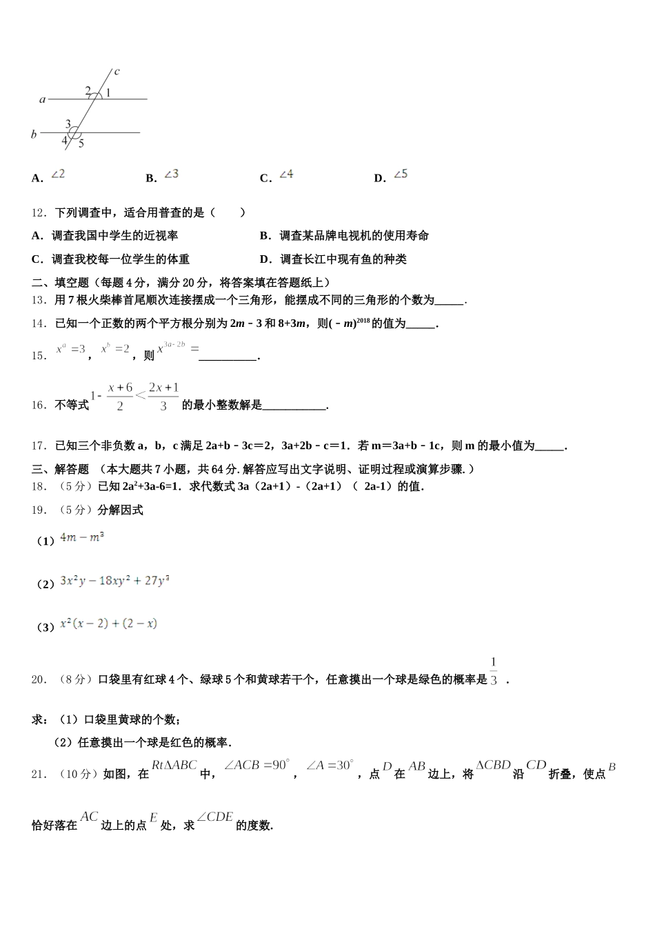 2025年广东省惠来县七下数学期末质量检测试题含解析_第3页