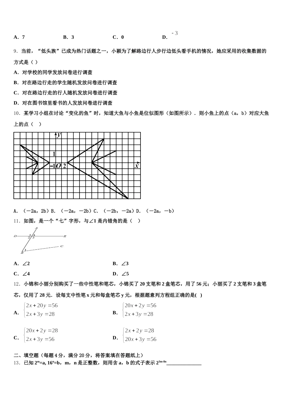 2025届广东省广州市广州大附属中学七下数学期末复习检测试题含解析_第2页