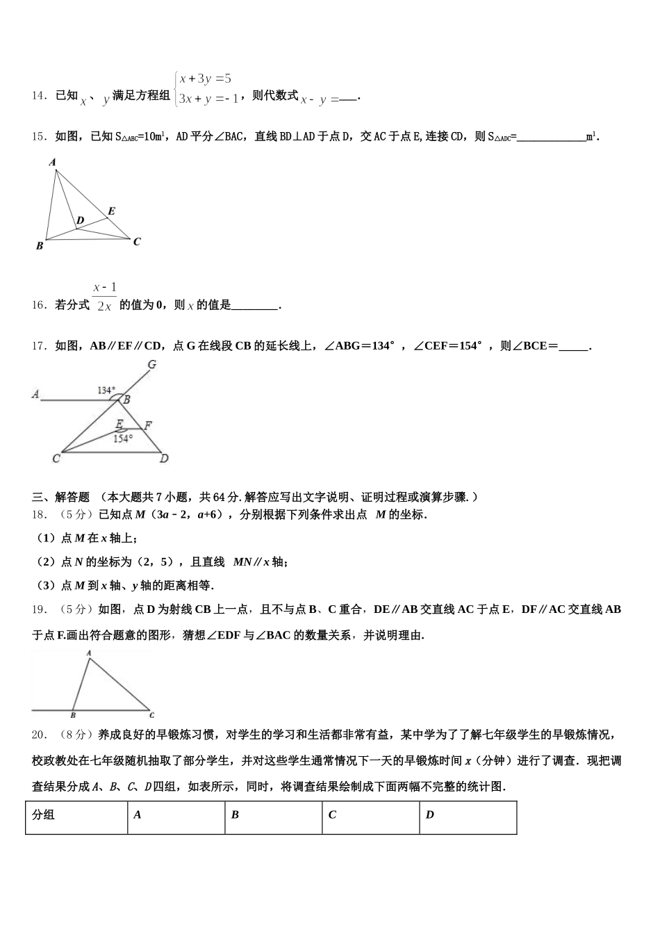 2025届广东省广州市广州大附属中学七下数学期末复习检测试题含解析_第3页