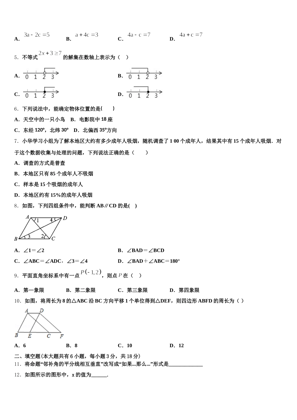 广东省深圳市大鹏新区2025届七下数学期末经典模拟试题含解析_第2页