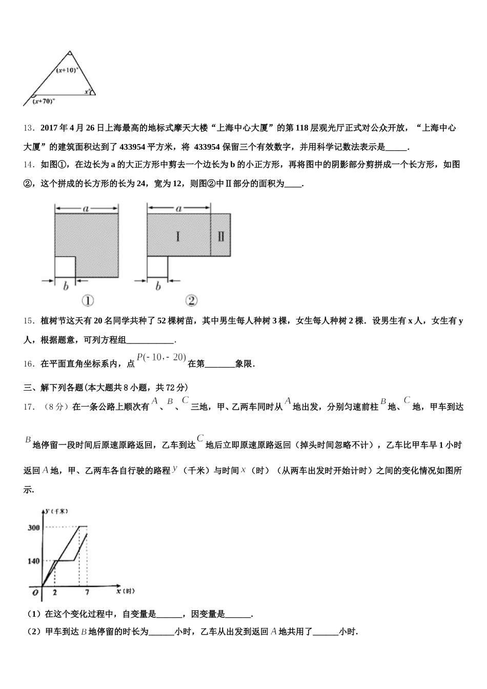 广东省深圳市大鹏新区2025届七下数学期末经典模拟试题含解析_第3页