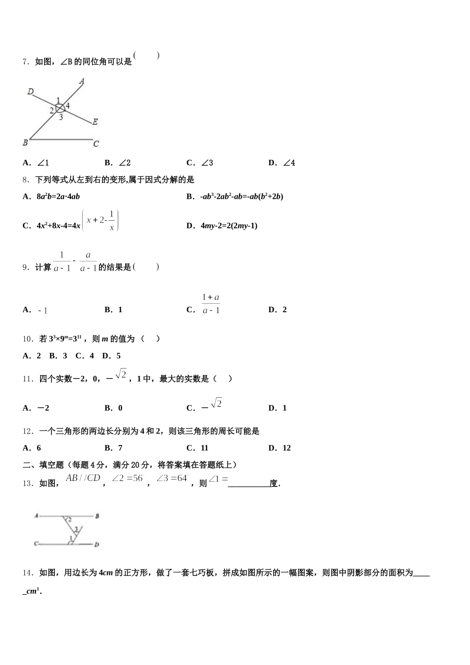 2025年广东省茂名市电白区数学七下期末调研试题含解析_第2页