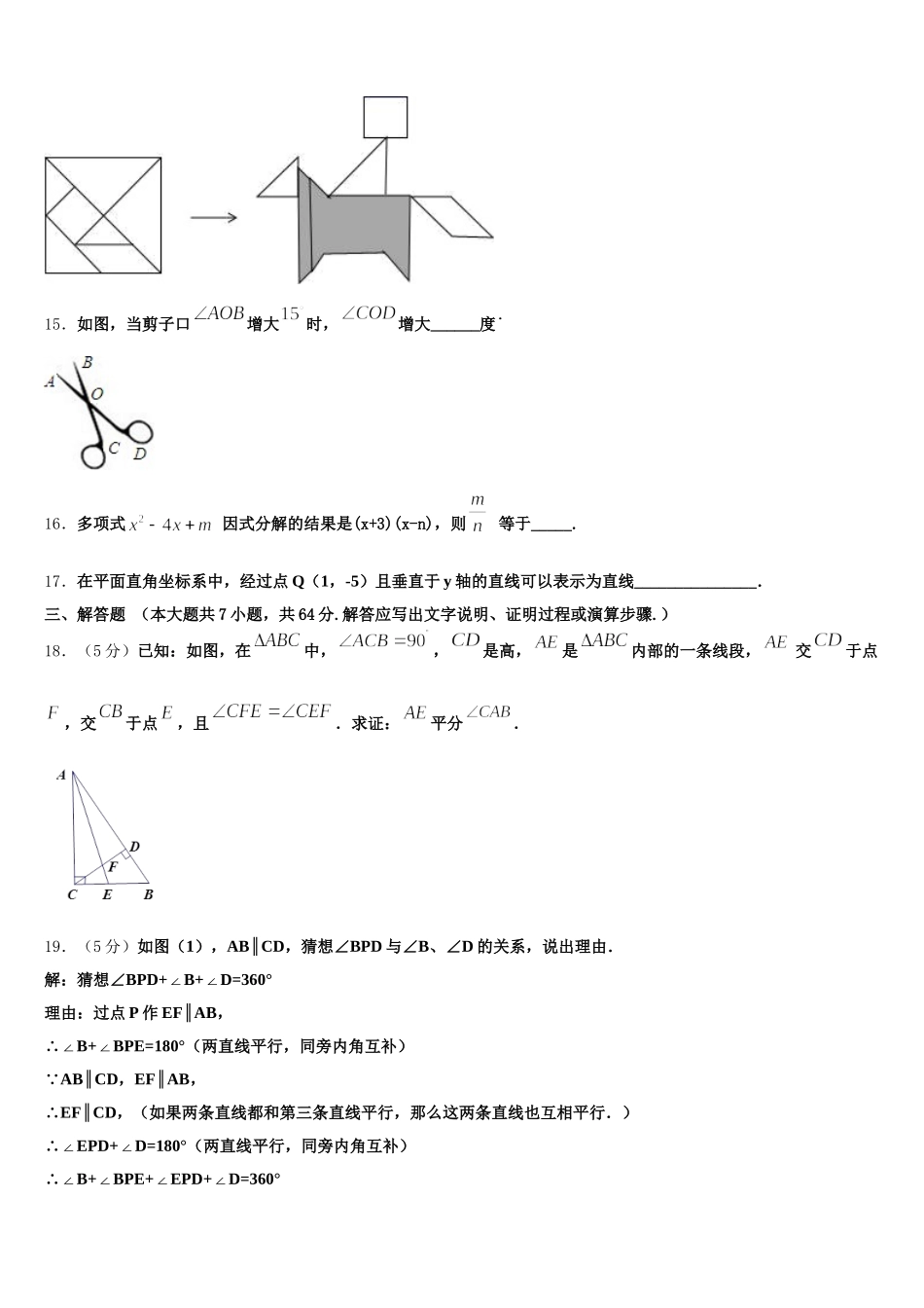 2025年广东省茂名市电白区数学七下期末调研试题含解析_第3页