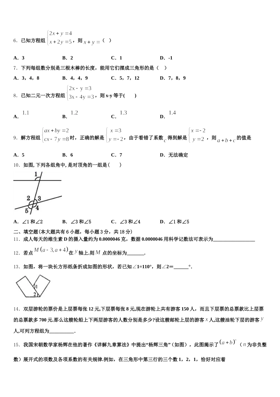2024-2025学年广东省深圳市海韵中学七年级数学第二学期期末预测试题含解析_第2页