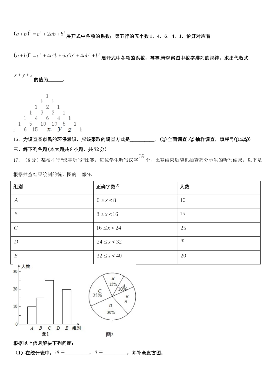 2024-2025学年广东省深圳市海韵中学七年级数学第二学期期末预测试题含解析_第3页