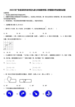 2025年广东省深圳市龙华区九级七年级数学第二学期期末考试模拟试题含解析