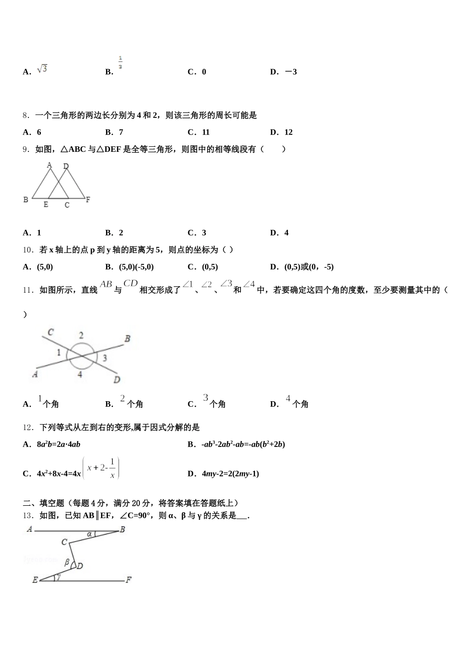 广东省深圳市莲花中学2025届七年级数学第二学期期末预测试题含解析_第2页