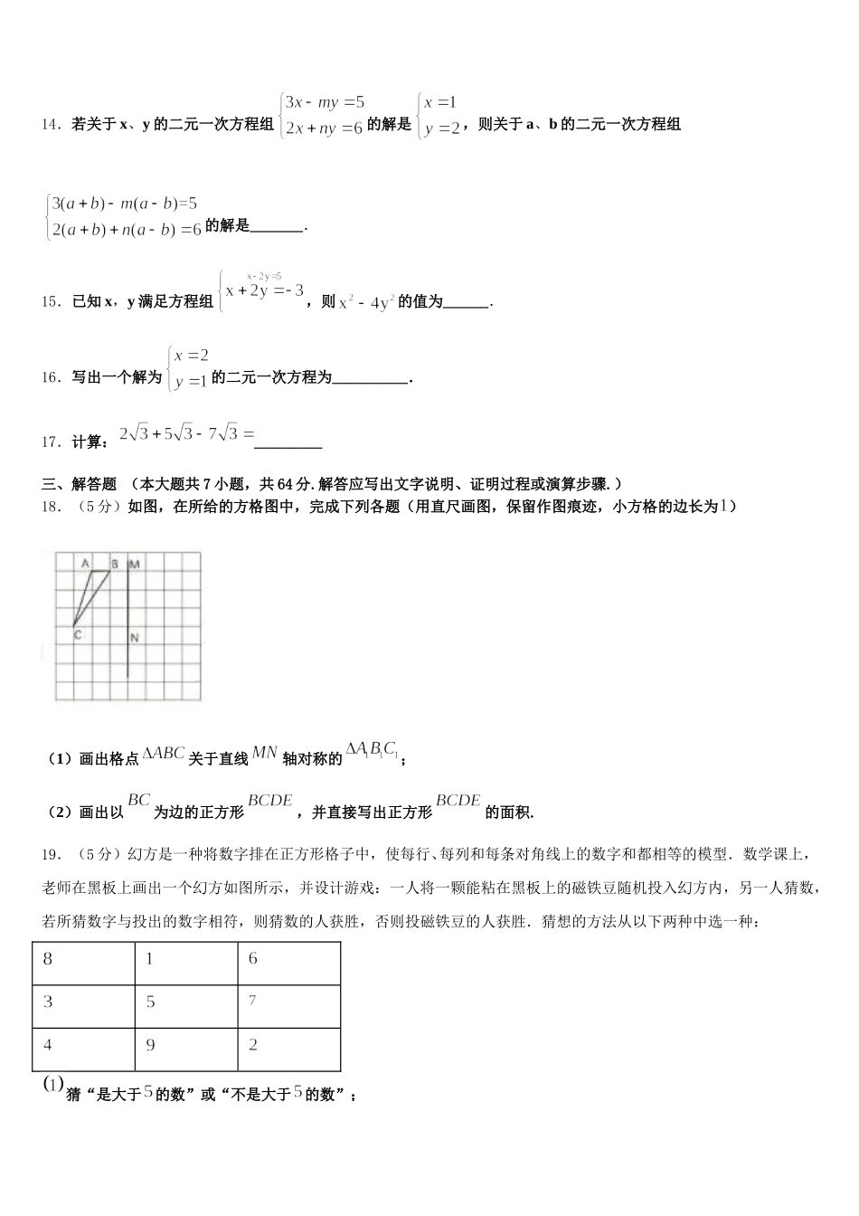 广东省深圳市莲花中学2025届七年级数学第二学期期末预测试题含解析_第3页