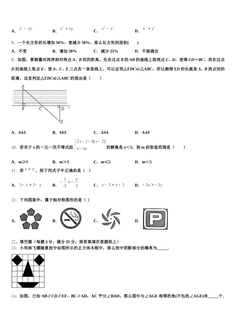 广东省乳源县2024-2025学年七年级数学第二学期期末检测试题含解析_第2页
