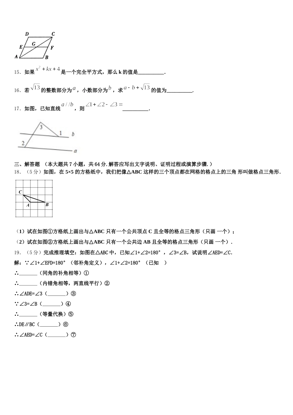 广东省乳源县2024-2025学年七年级数学第二学期期末检测试题含解析_第3页