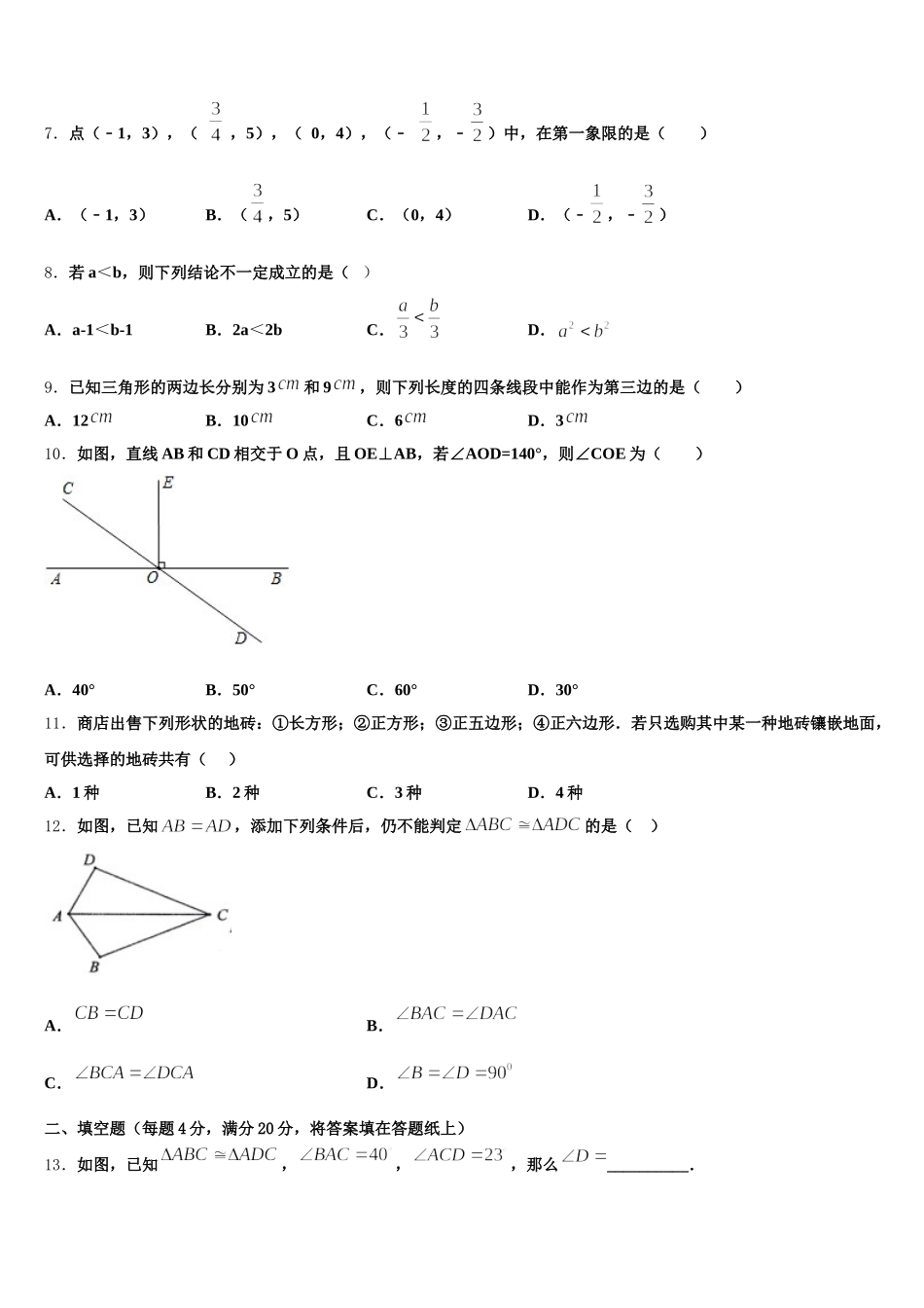 深圳市外国语学校2025年数学七年级第二学期期末质量跟踪监视试题含解析_第2页