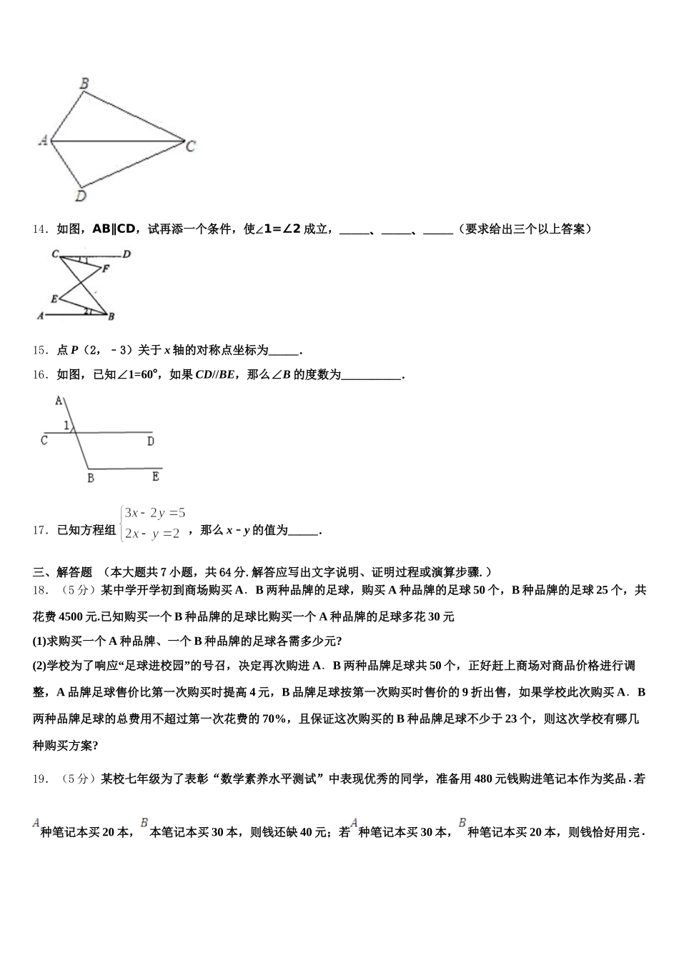 深圳市外国语学校2025年数学七年级第二学期期末质量跟踪监视试题含解析_第3页