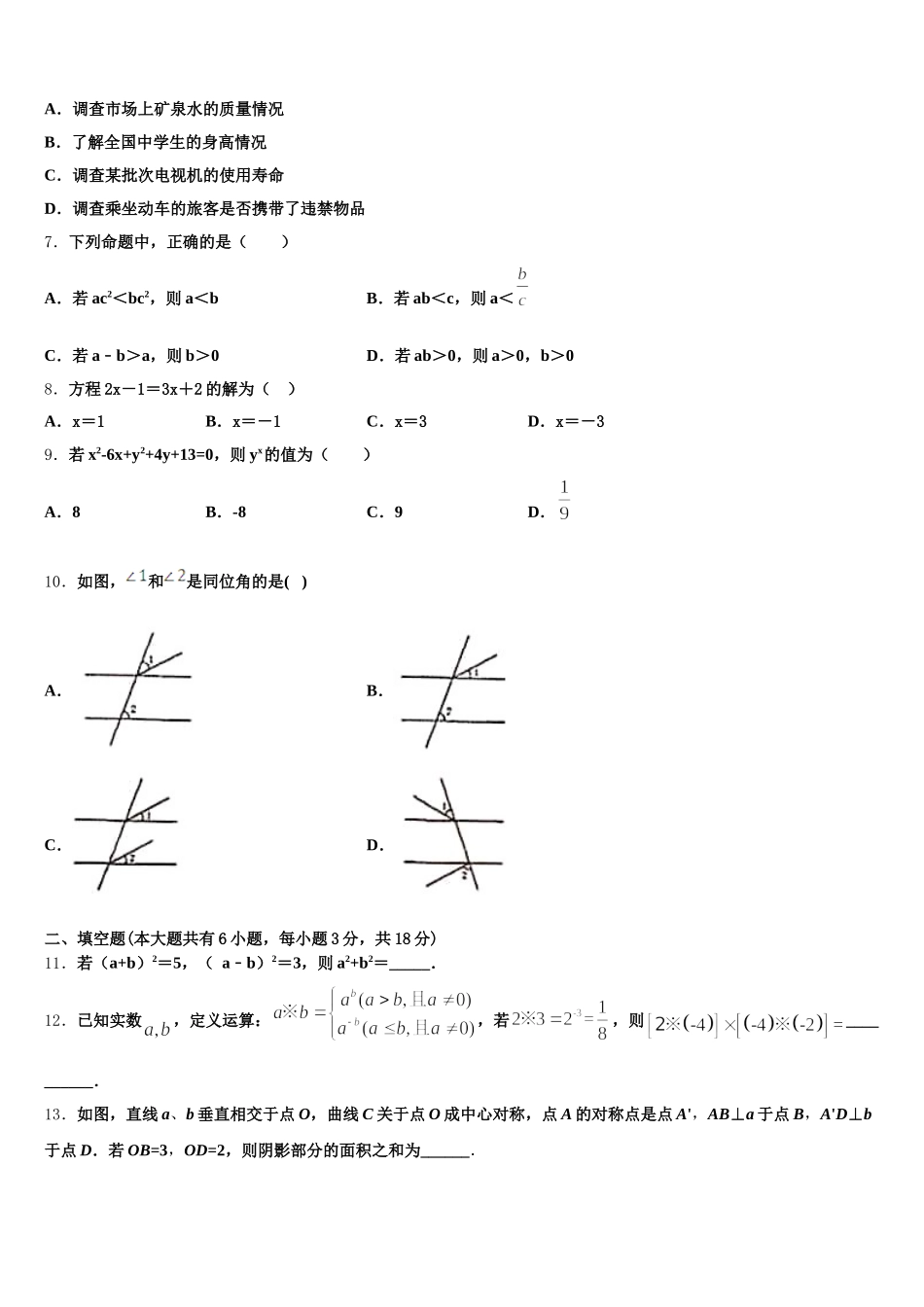 2025届广东省广州市第八十六中学数学七下期末质量跟踪监视试题含解析_第2页