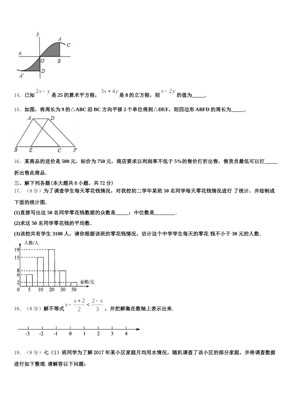 2025届广东省广州市第八十六中学数学七下期末质量跟踪监视试题含解析_第3页
