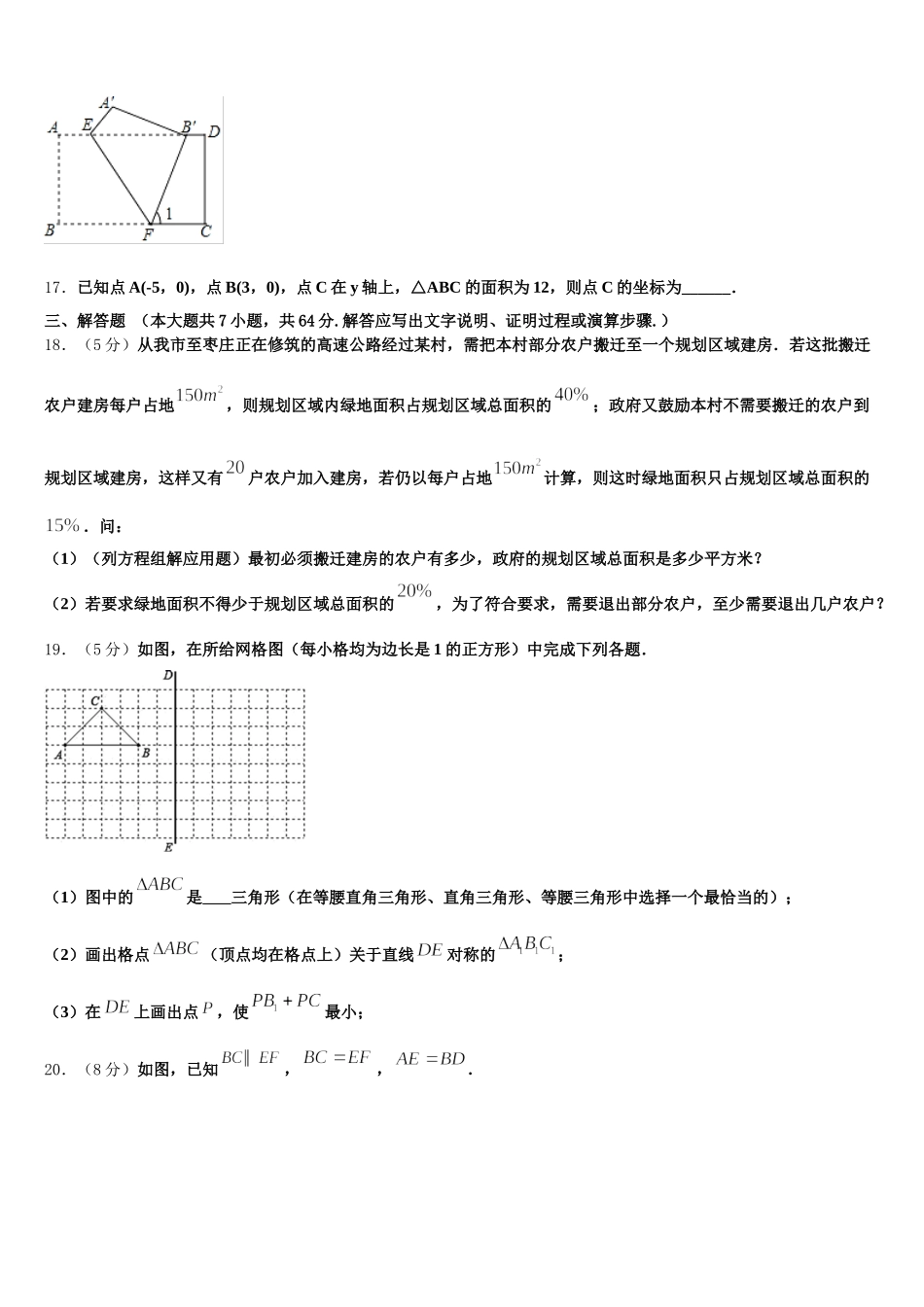 广东省揭阳市实验中学2025届七年级数学第二学期期末达标检测试题含解析_第3页