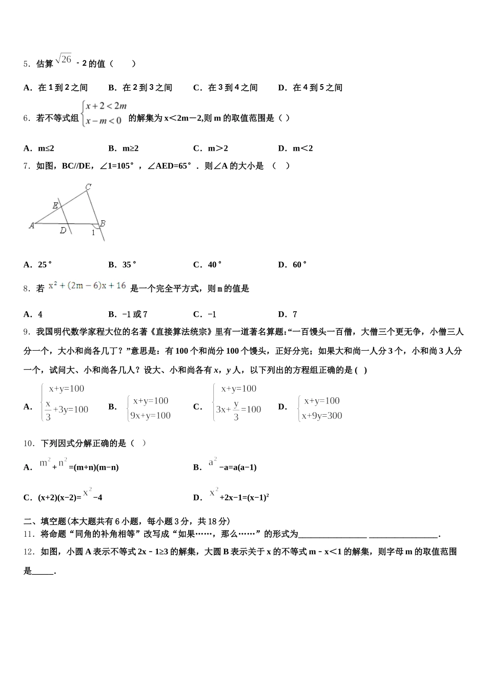 2025届广东省广州市天河外国语学校数学七年级第二学期期末监测模拟试题含解析_第2页