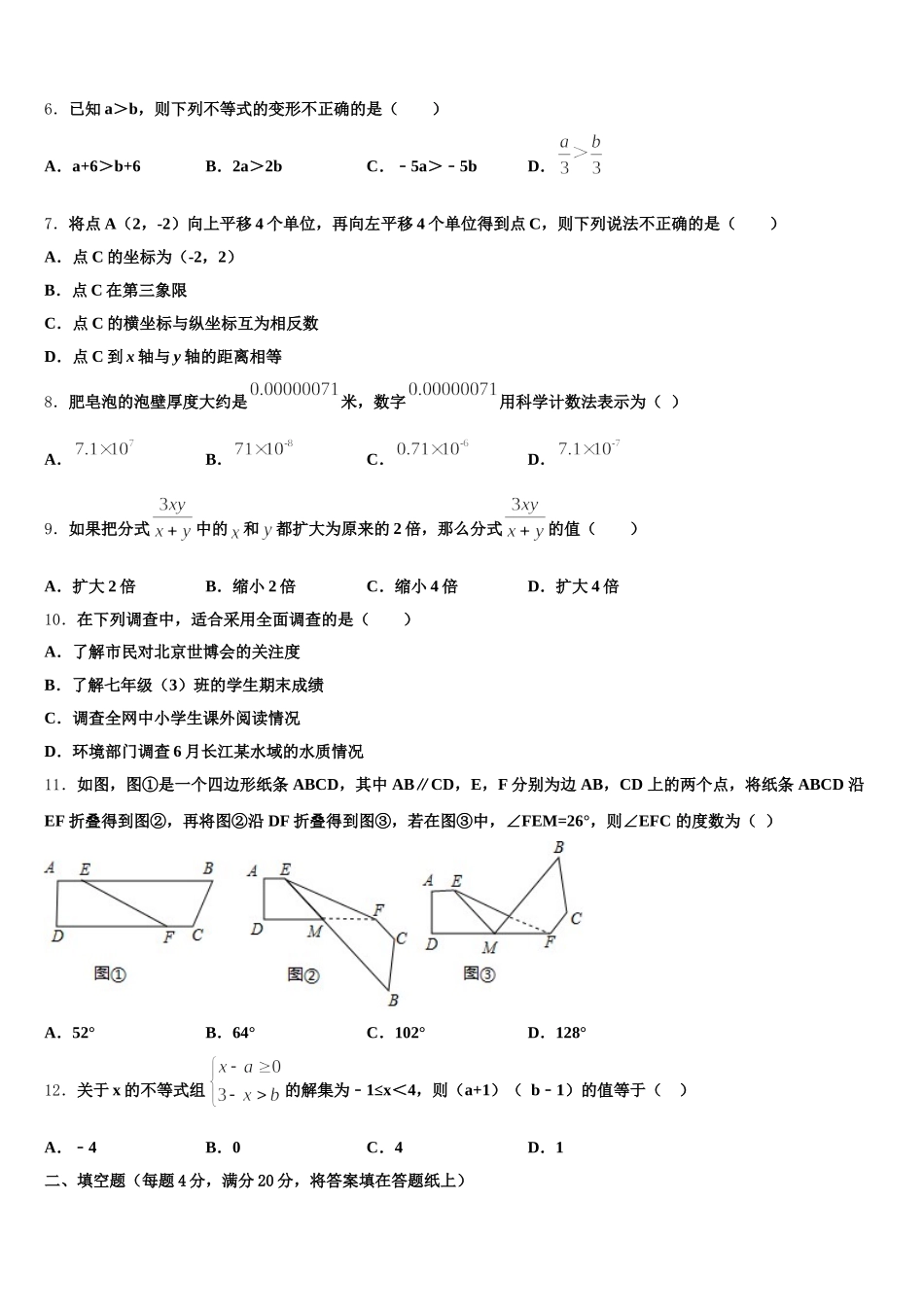 广东省中学山纪念中学2025年七年级数学第二学期期末教学质量检测试题含解析_第2页