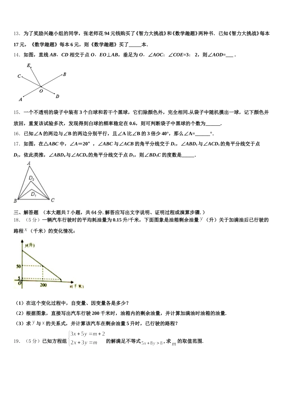 广东省中学山纪念中学2025年七年级数学第二学期期末教学质量检测试题含解析_第3页