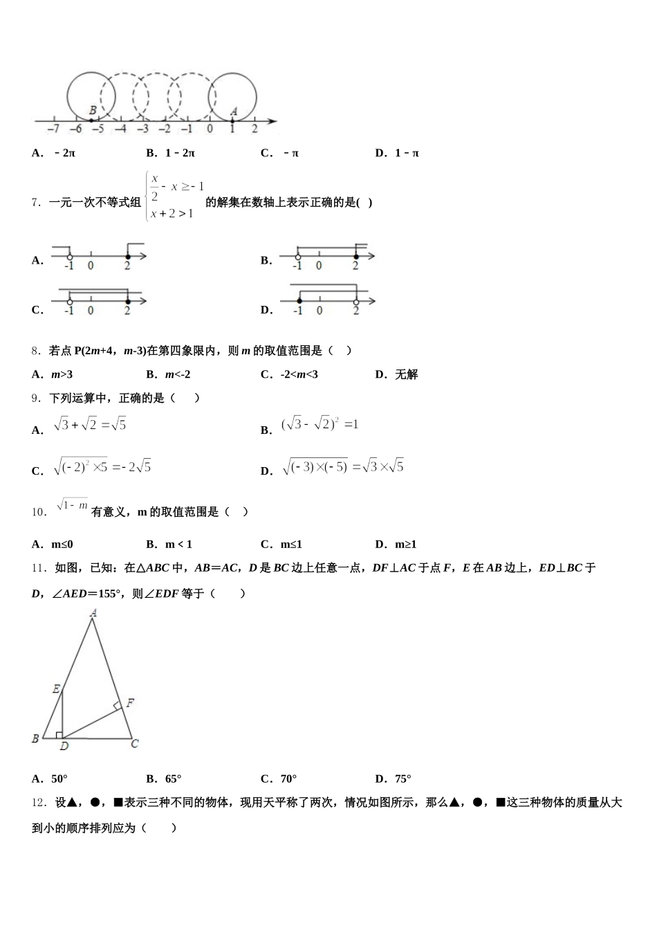 2024-2025学年广东省深圳市南山区南山中学英文学校七下数学期末教学质量检测试题含解析_第2页