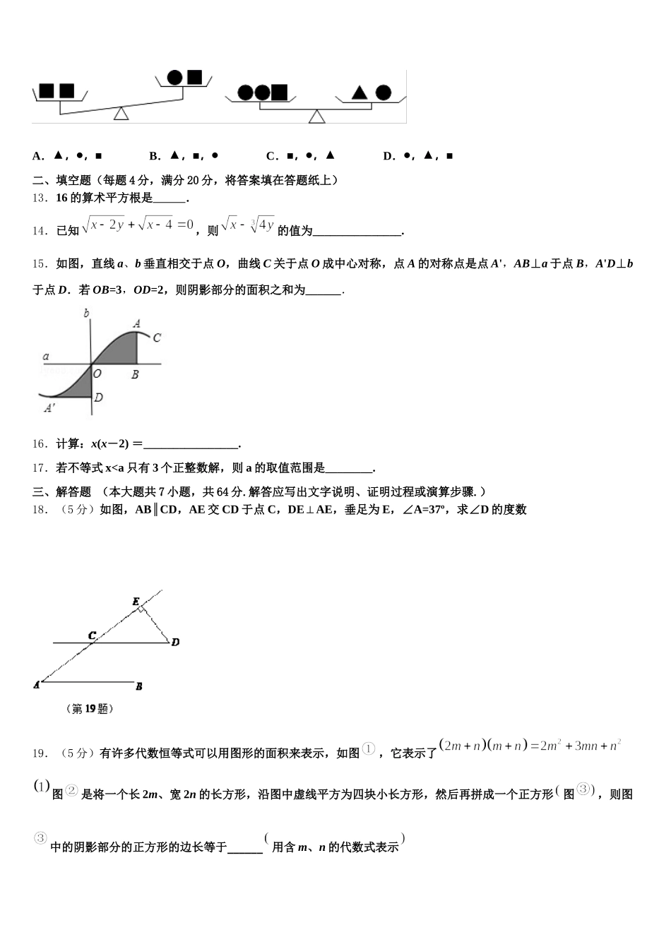 2024-2025学年广东省深圳市南山区南山中学英文学校七下数学期末教学质量检测试题含解析_第3页