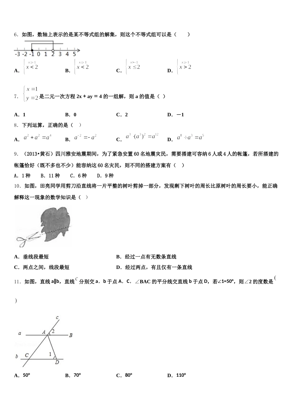 2024-2025学年广东省佛山市城北中学数学七下期末经典试题含解析_第2页
