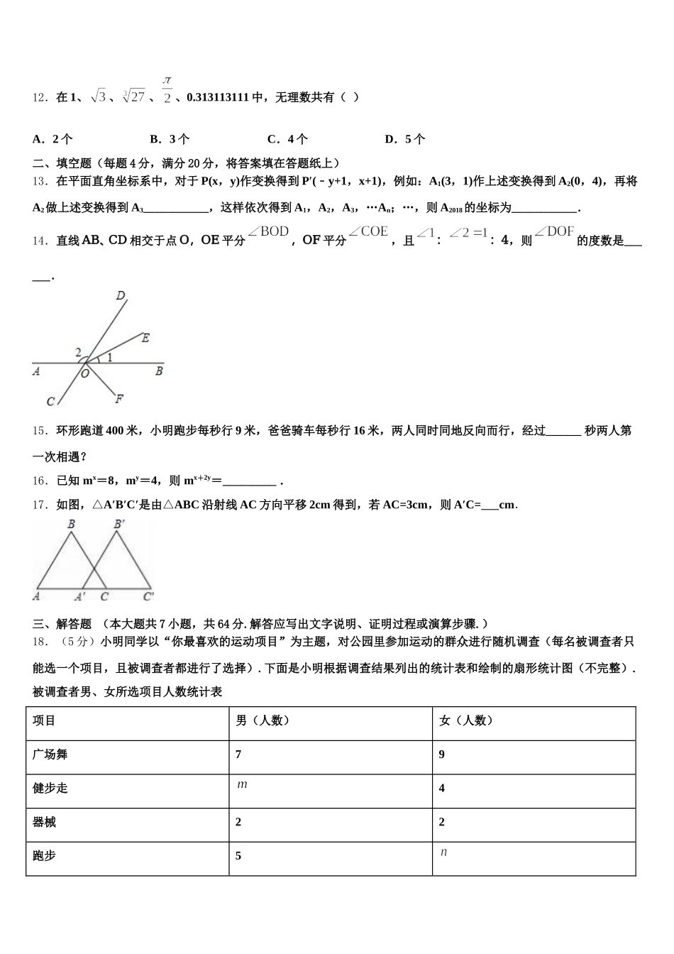 2024-2025学年广东省佛山市城北中学数学七下期末经典试题含解析_第3页