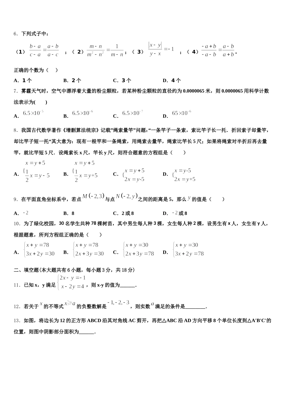 2024-2025学年广东省佛山市顺德区龙江镇七下数学期末质量跟踪监视试题含解析_第2页