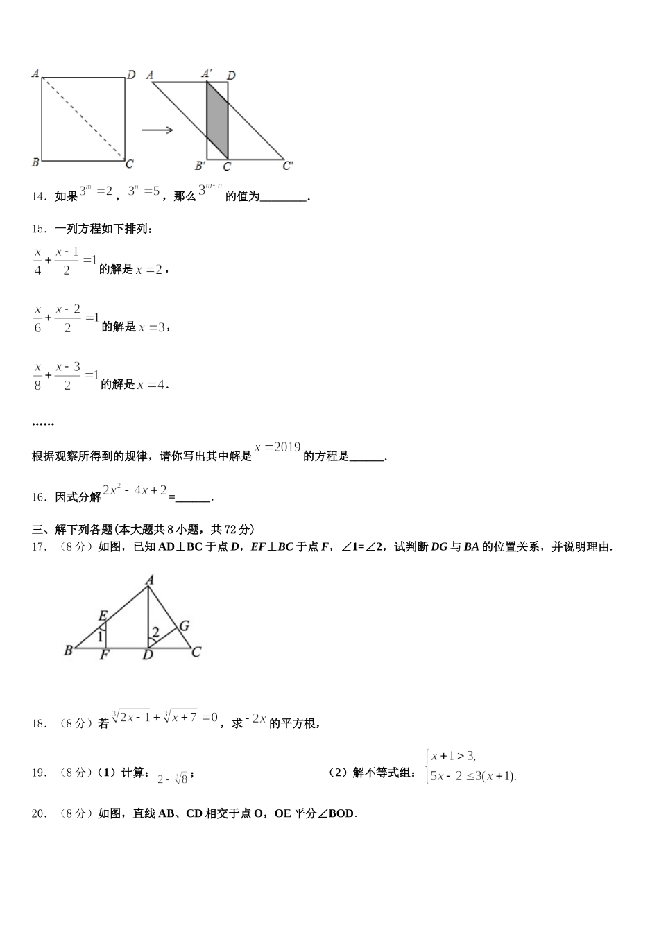2024-2025学年广东省佛山市顺德区龙江镇七下数学期末质量跟踪监视试题含解析_第3页