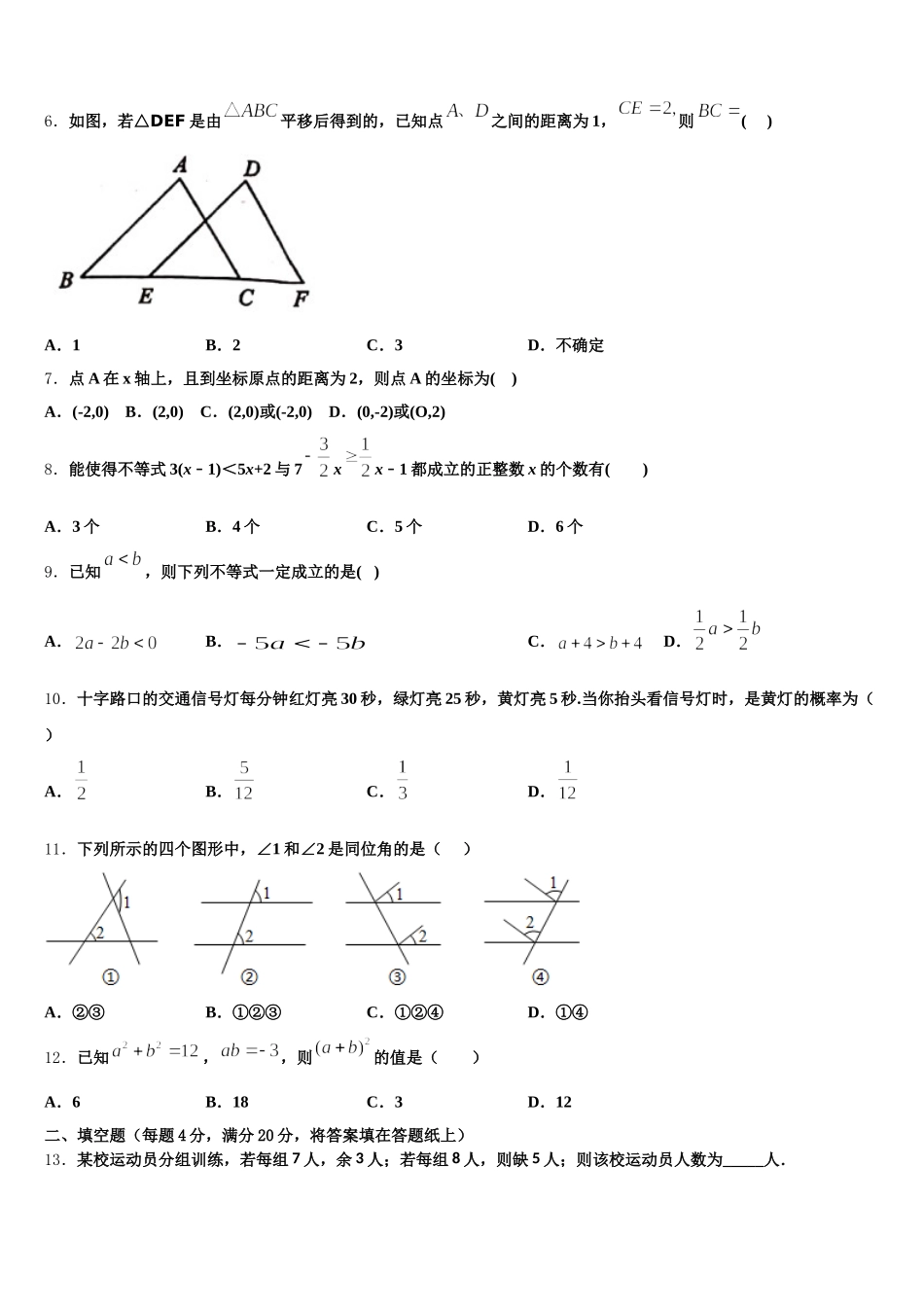 2025年广东省深圳市南山区实验教育集团数学七年级第二学期期末质量跟踪监视试题含解析_第2页