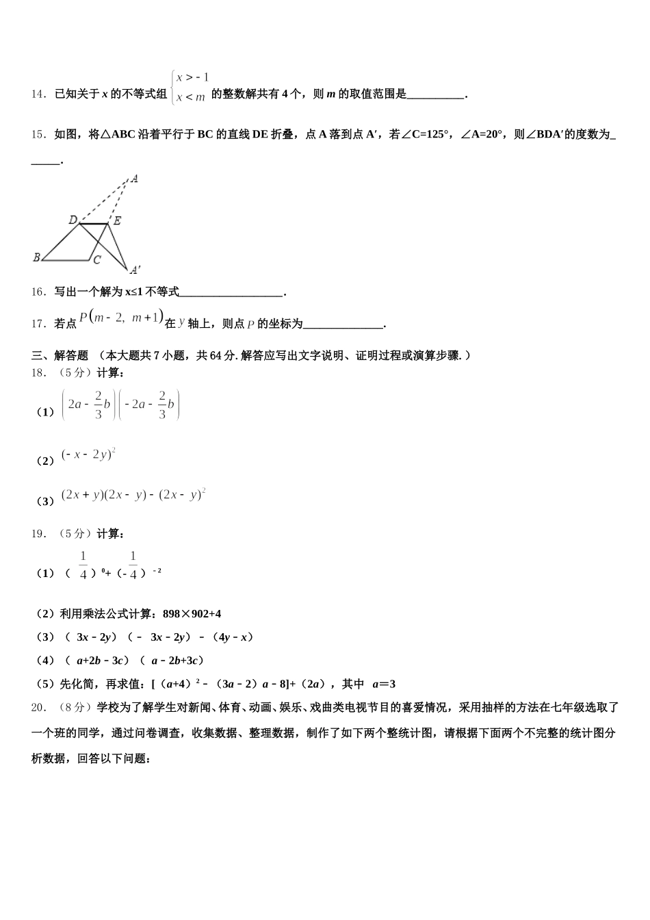 2025年广东省深圳市南山区实验教育集团数学七年级第二学期期末质量跟踪监视试题含解析_第3页