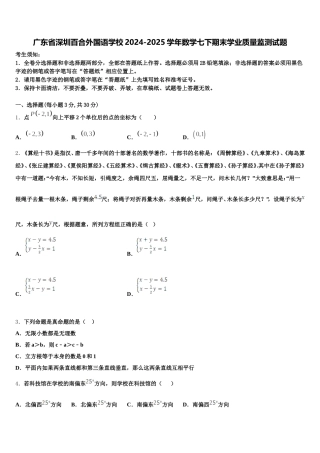 广东省深圳百合外国语学校2024-2025学年数学七下期末学业质量监测试题含解析