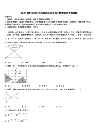 2025届广东省广州市荔湾区统考七下数学期末考试试题含解析