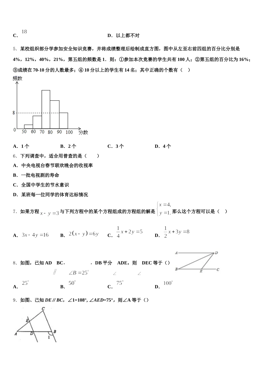 2024-2025学年广东省统考数学七年级第二学期期末统考模拟试题含解析_第2页