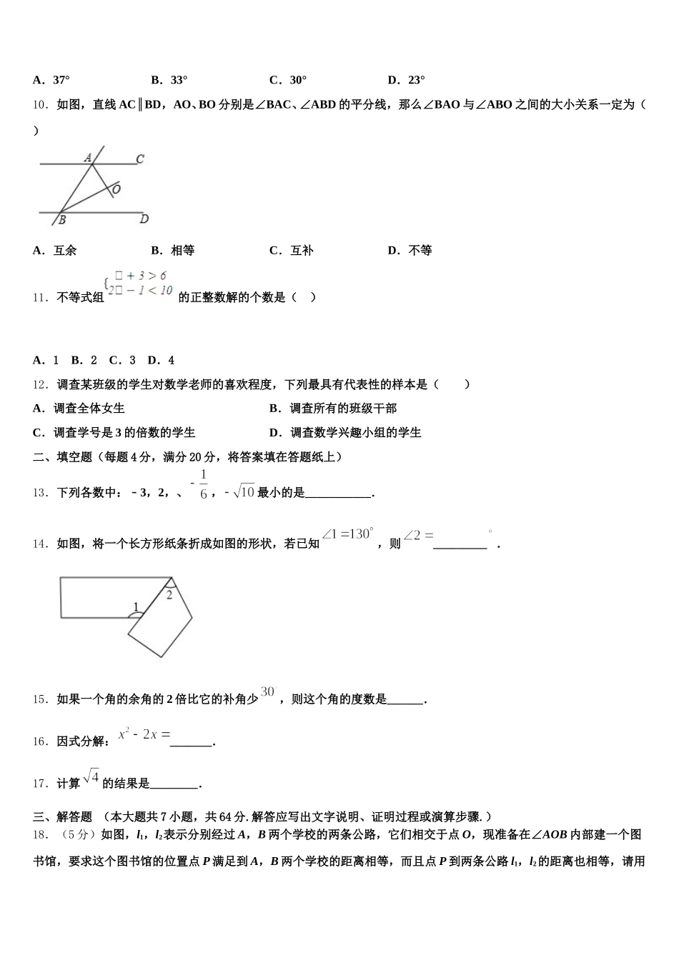 2024-2025学年广东省统考数学七年级第二学期期末统考模拟试题含解析_第3页