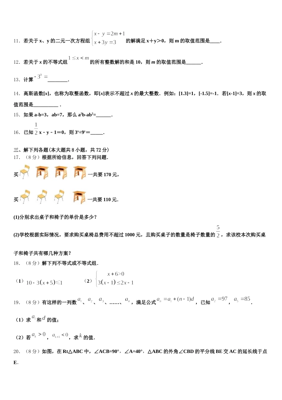 2024-2025学年广东省佛山市石门中学七年级数学第二学期期末统考试题含解析_第3页