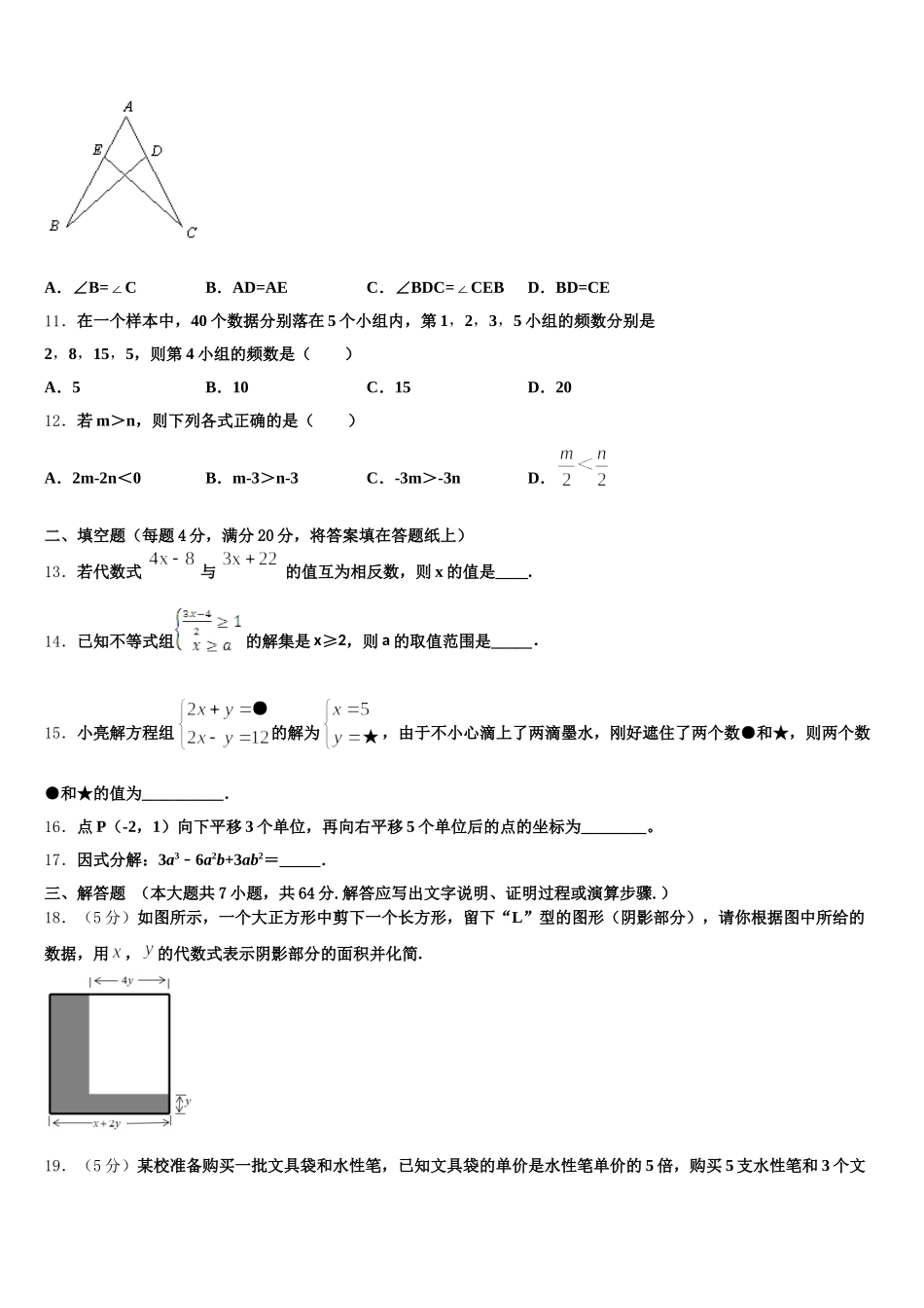 广东省广州越秀区四校联考2025届七年级数学第二学期期末检测模拟试题含解析_第3页