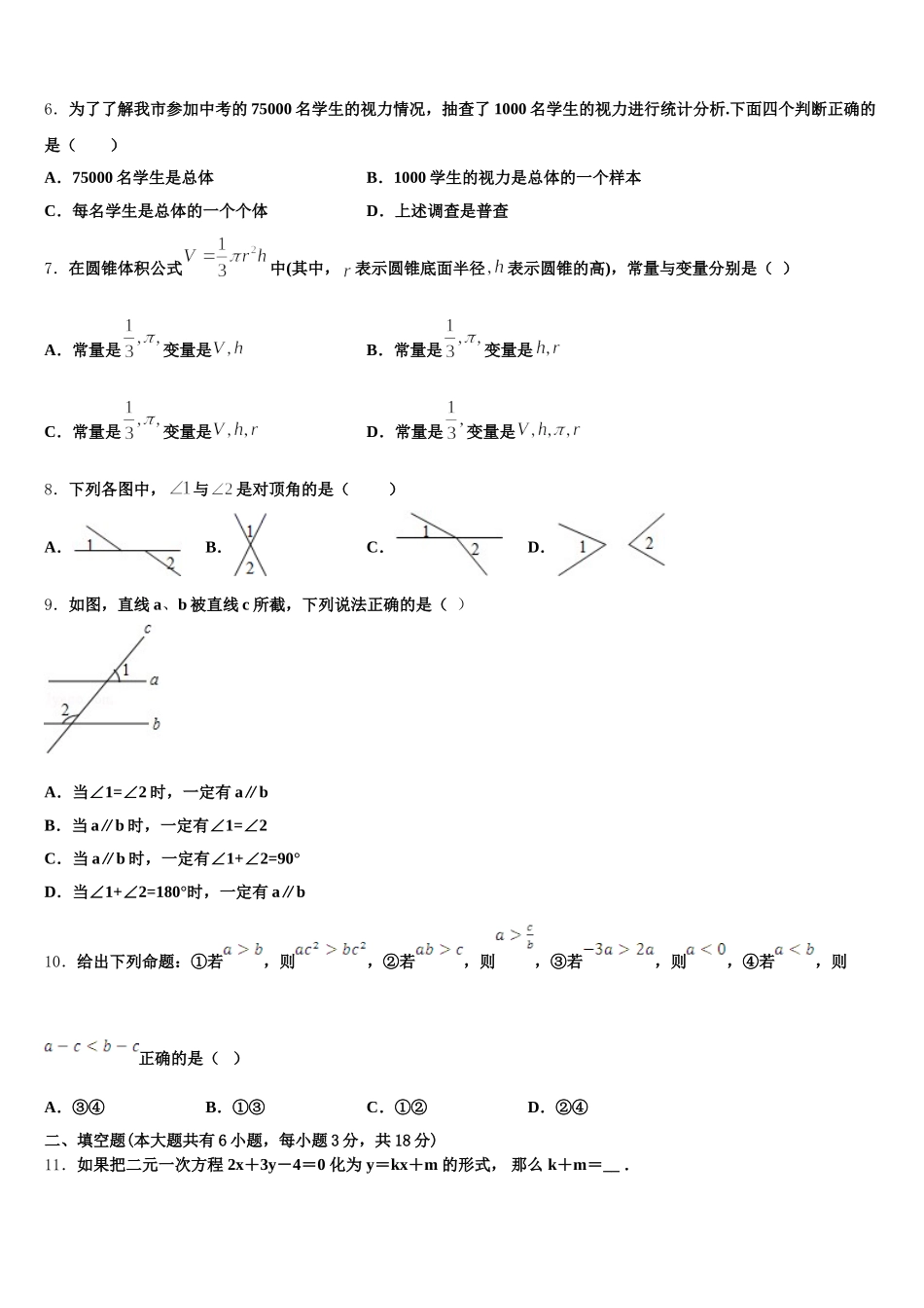 2025届广东省江门市名校数学七年级第二学期期末复习检测试题含解析_第2页