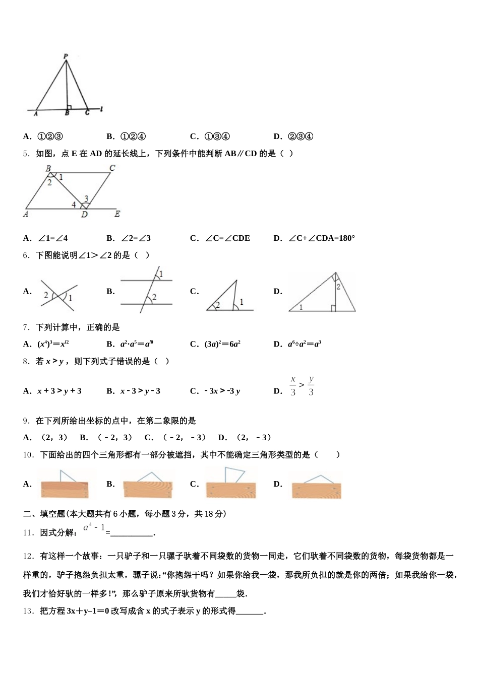 2025届广东省郁南县七年级数学第二学期期末学业质量监测模拟试题含解析_第2页