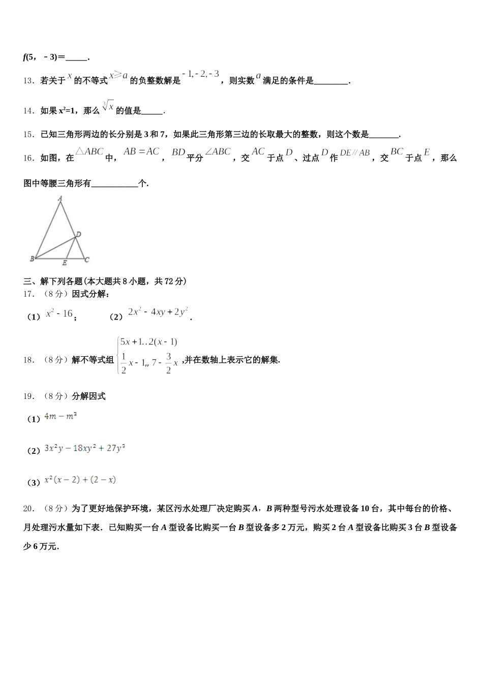 2025年广东省中学山市溪角初级中学七年级数学第二学期期末预测试题含解析_第3页