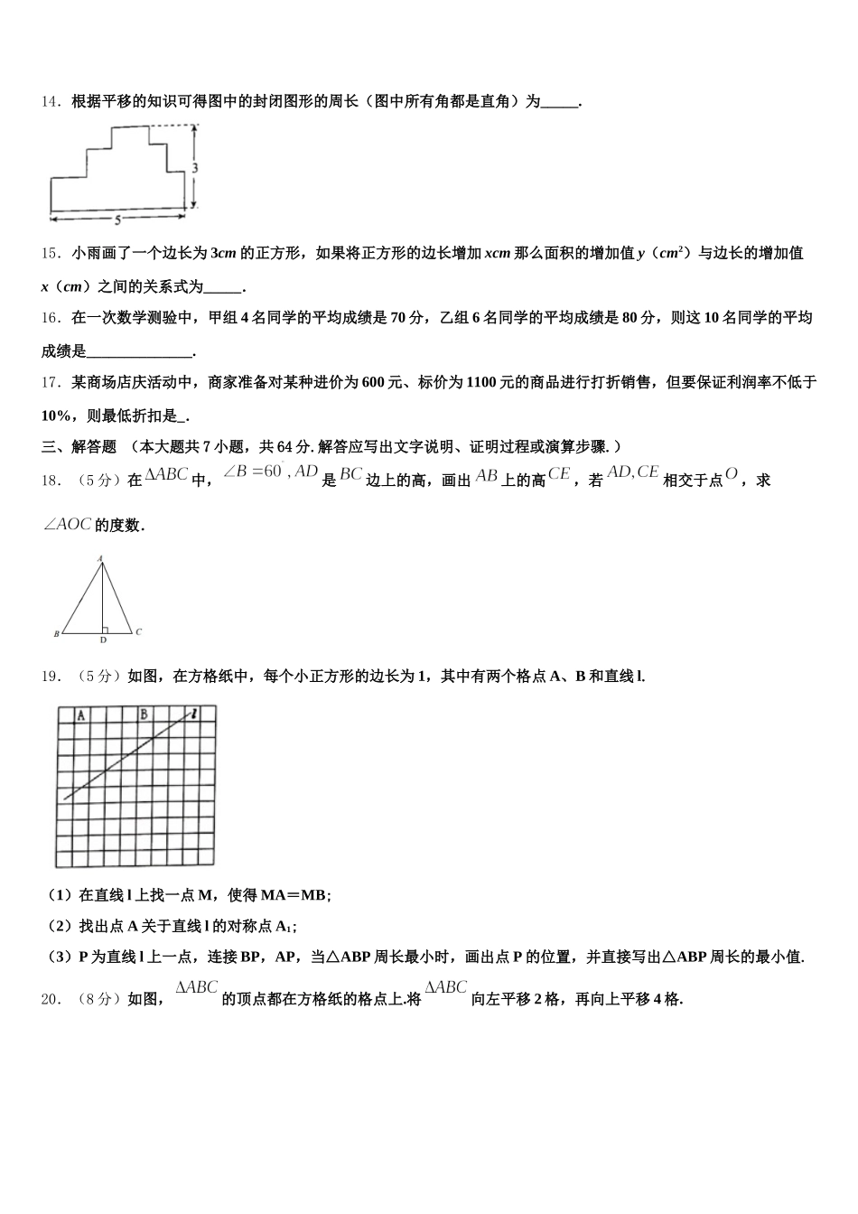 2025届广东梅州市丰顺县数学七下期末教学质量检测模拟试题含解析_第3页