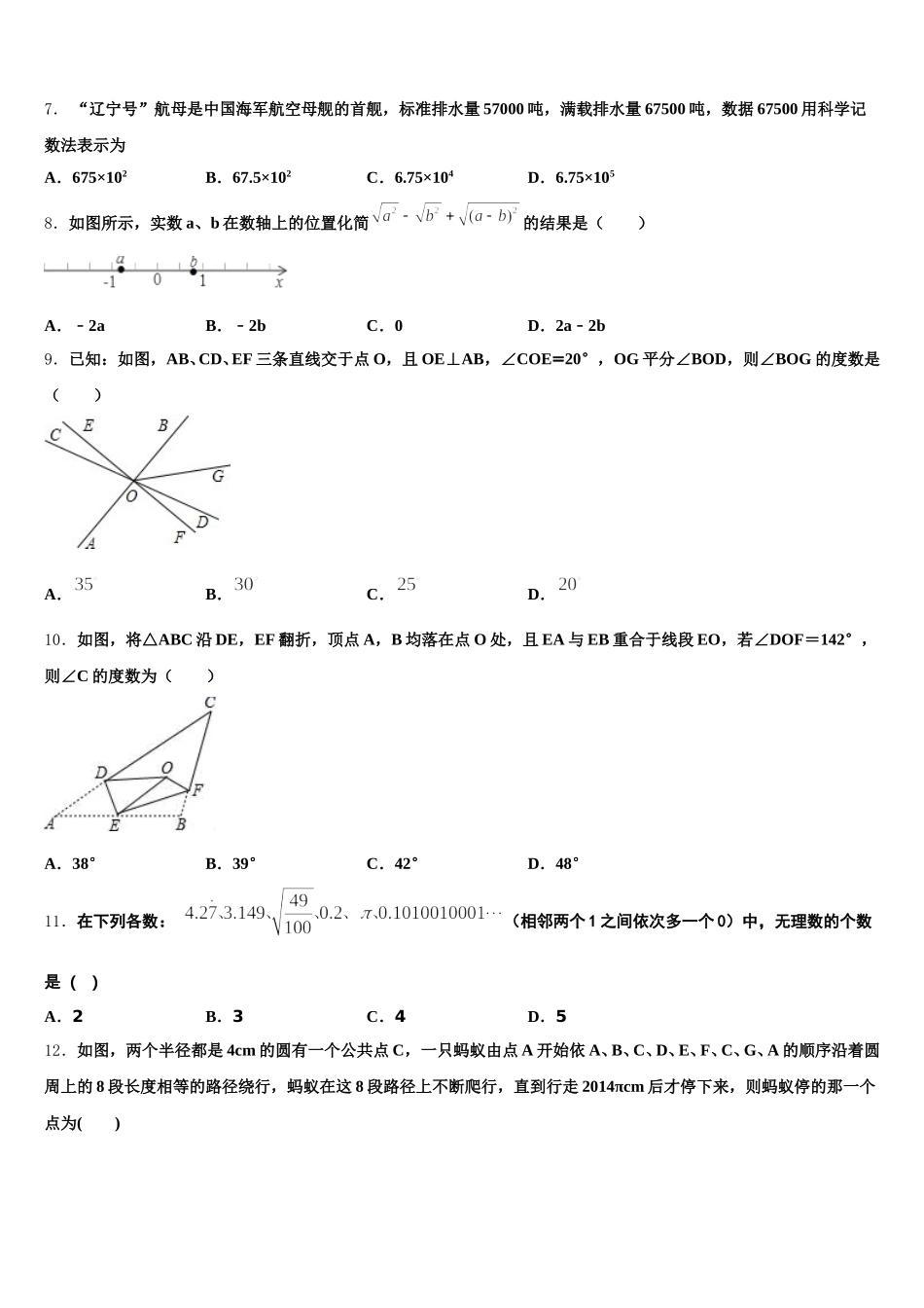 广东省汕头市六校2025届七下数学期末教学质量检测试题含解析_第2页