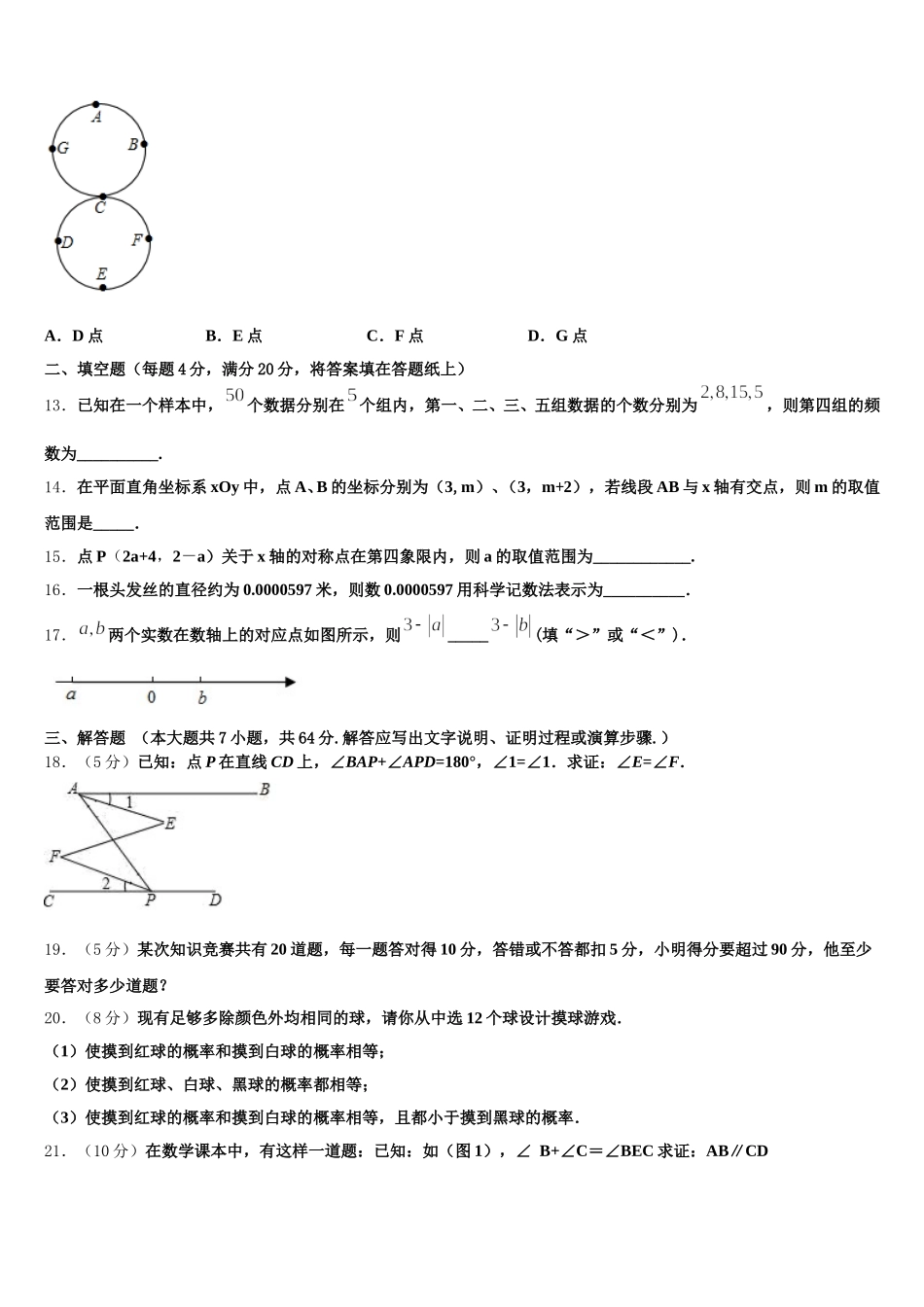 广东省汕头市六校2025届七下数学期末教学质量检测试题含解析_第3页