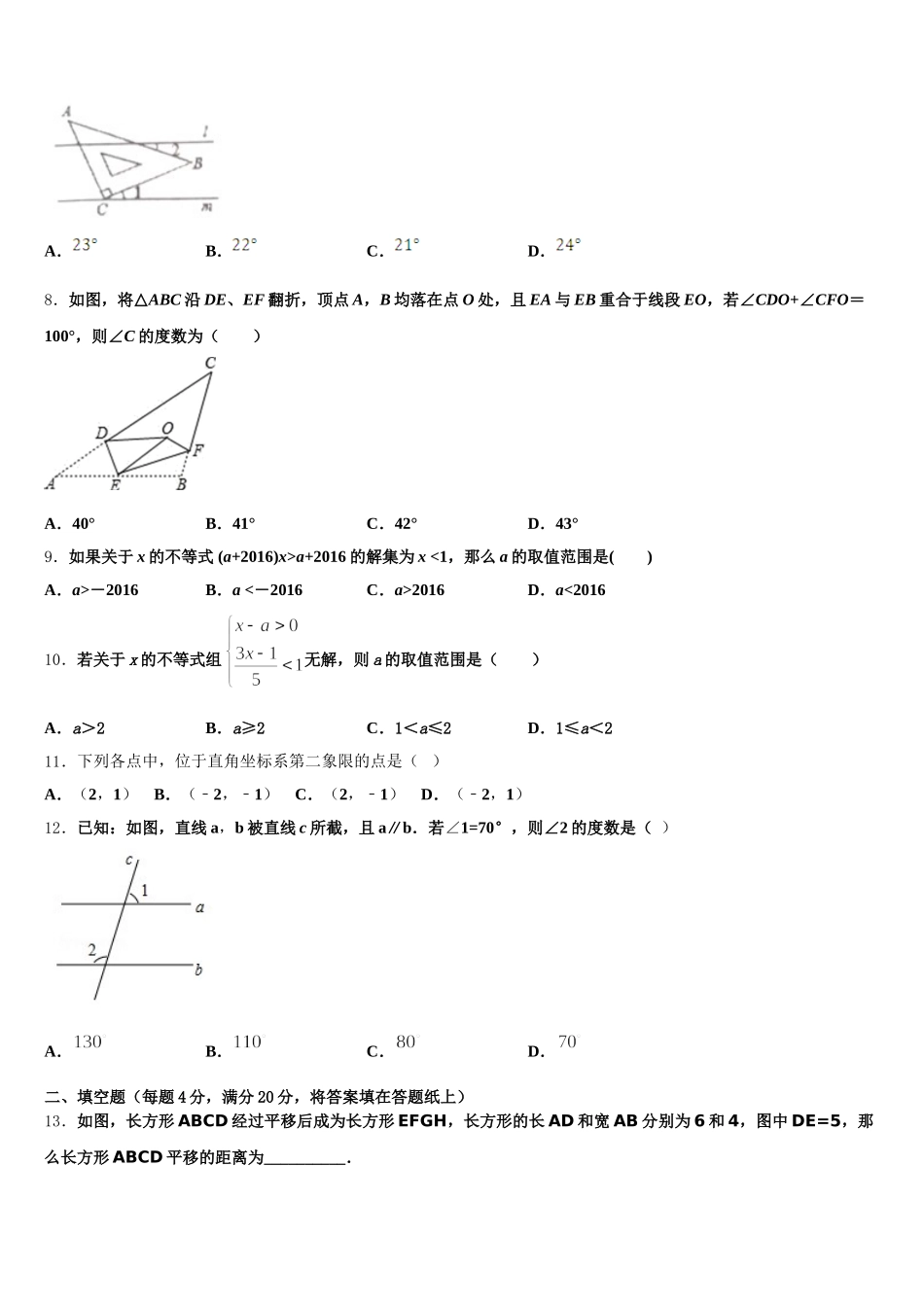 广东省汕头市潮南区司马浦镇2025年数学七下期末监测试题含解析_第2页
