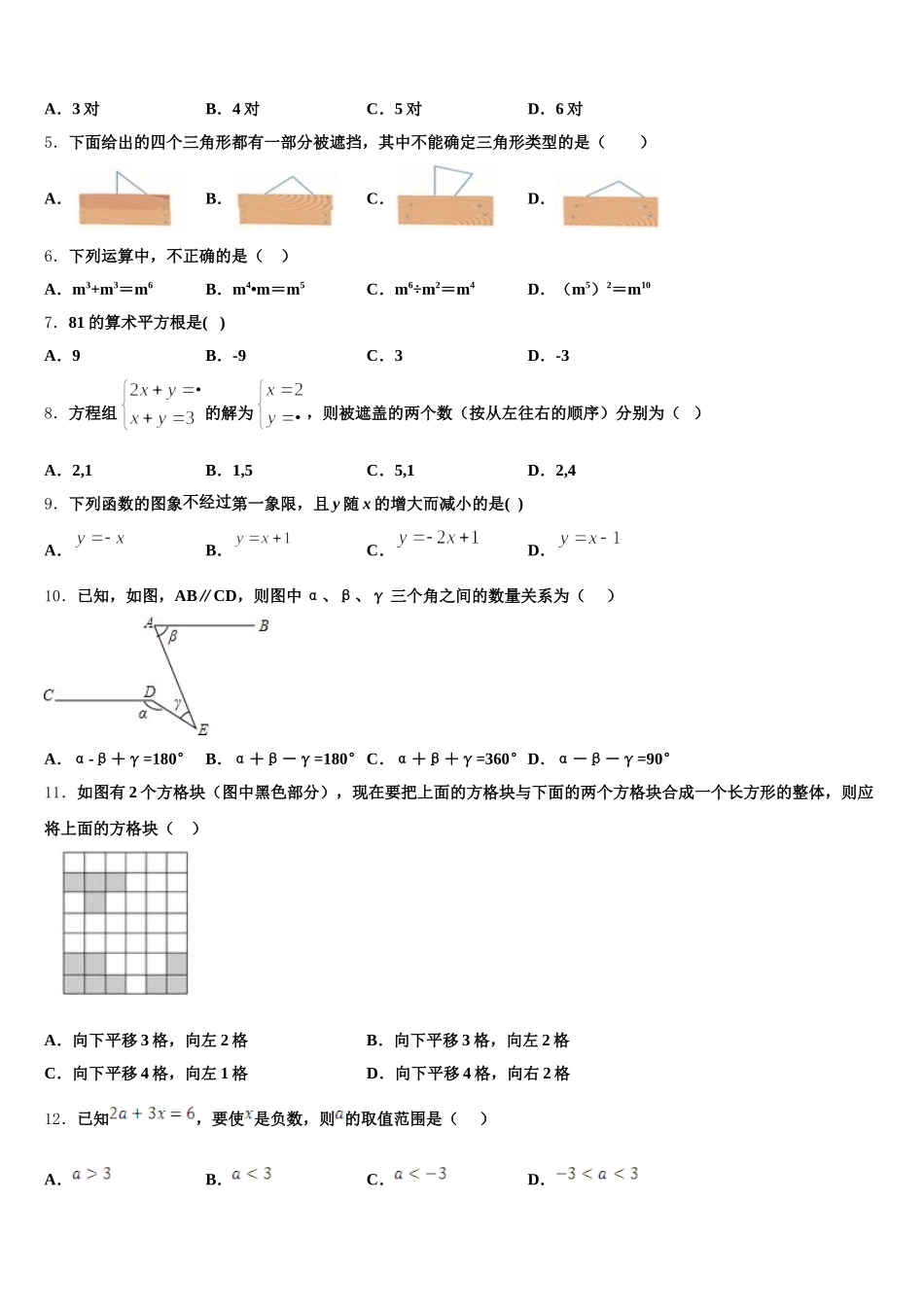 2025届广东省深圳市龙岗区龙岗区横岗六约学校数学七年级第二学期期末考试试题含解析_第2页