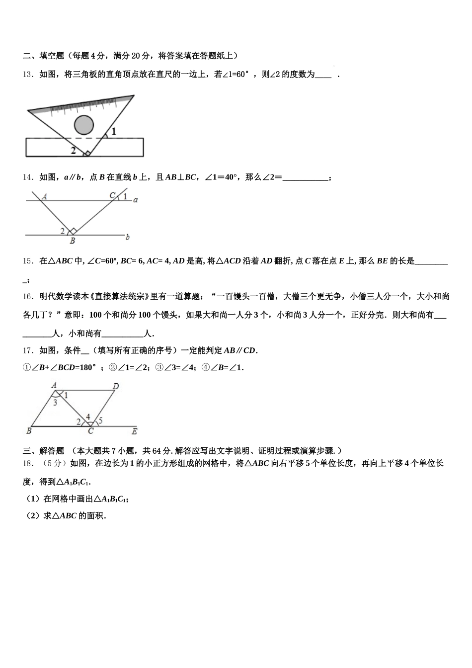 2025届广东省深圳市龙岗区龙岗区横岗六约学校数学七年级第二学期期末考试试题含解析_第3页